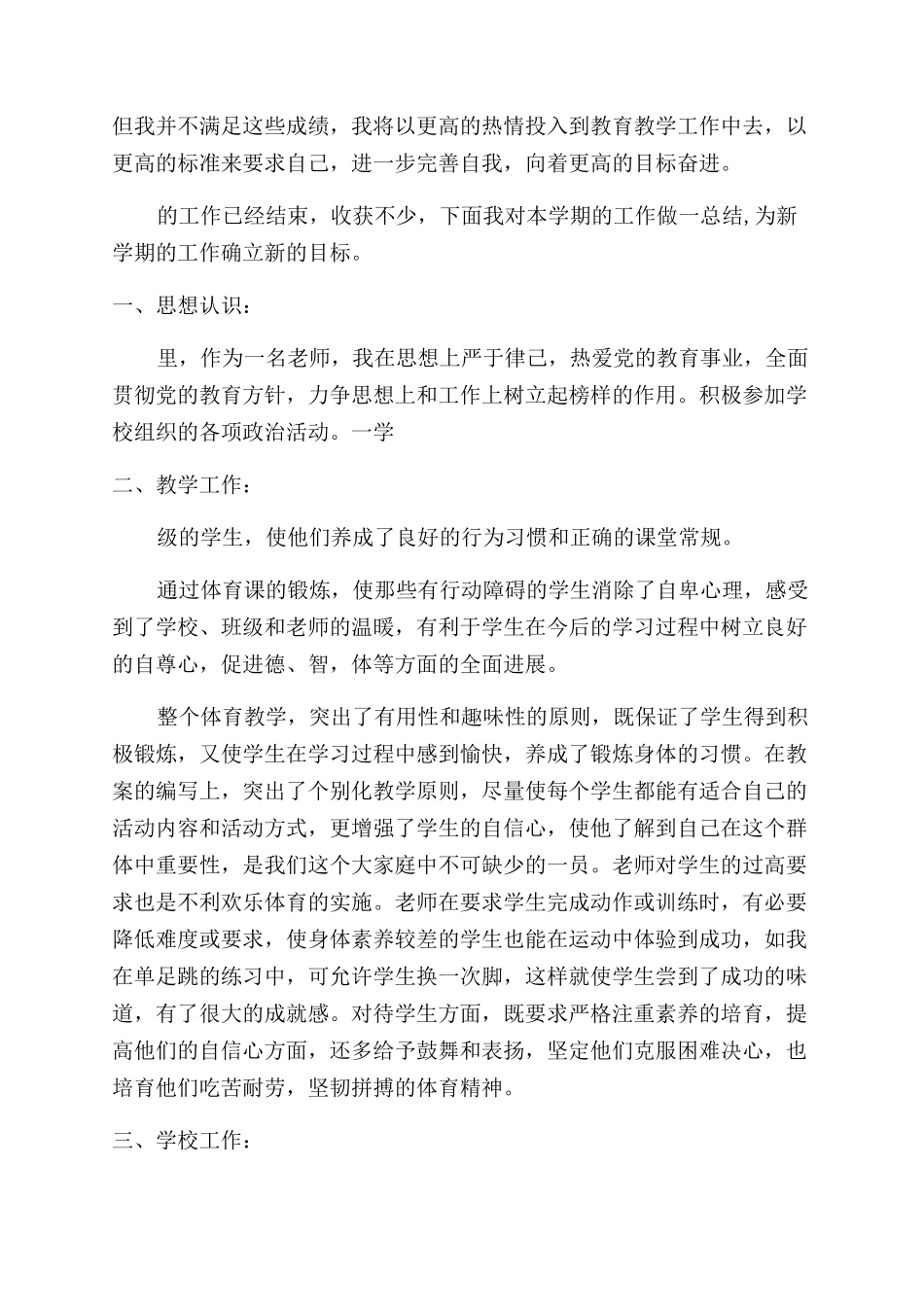 体育教师个人履职总结_第2页