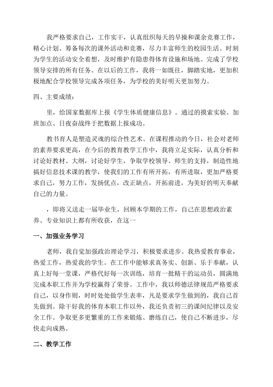 体育教师个人履职总结_第3页