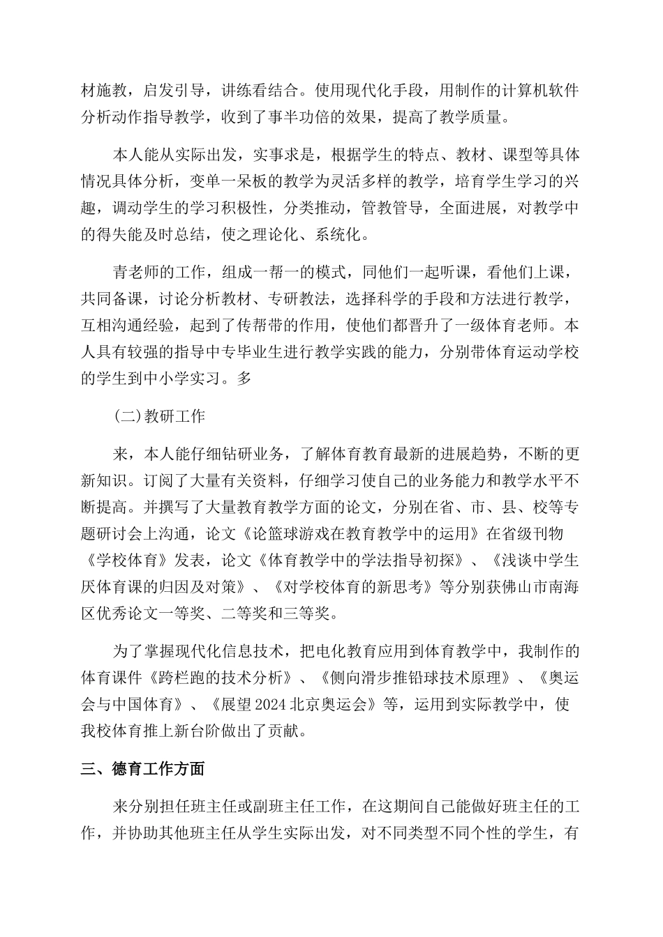 体育教师二级职称述职报告_第3页