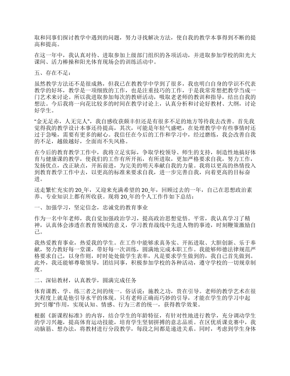 体育教师业务工作总结大全2024_第2页