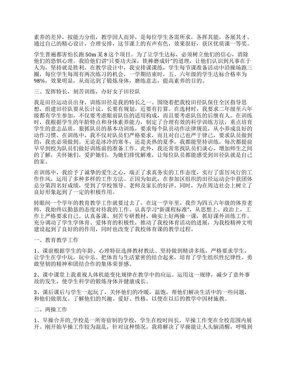 体育教师业务工作总结大全2024_第3页