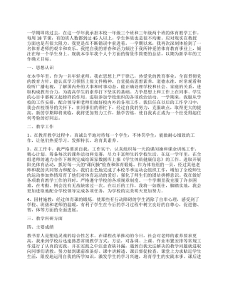 体育教师业务工作总结大全2024