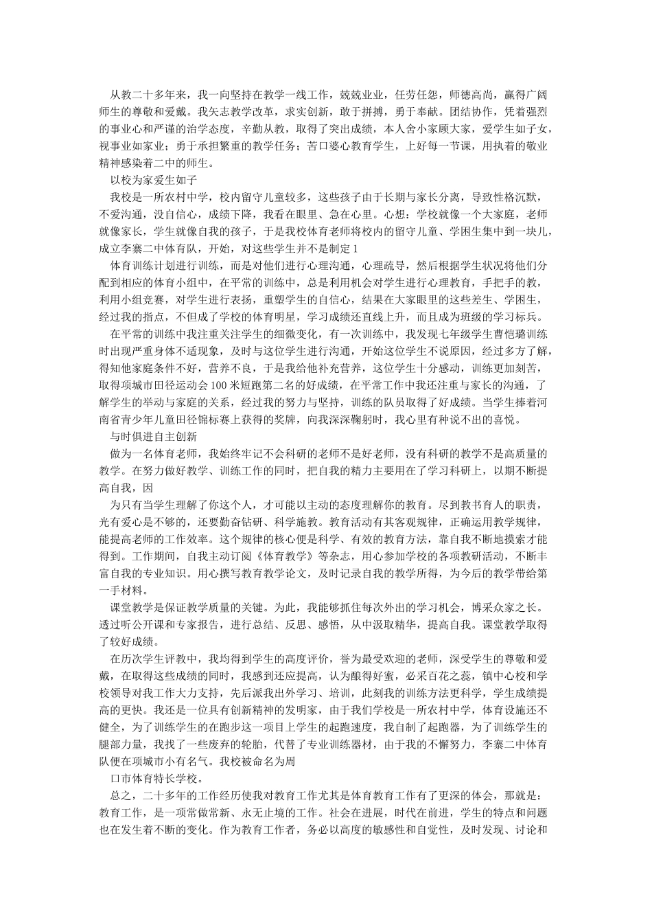体育教师先进事迹材料10篇_第2页