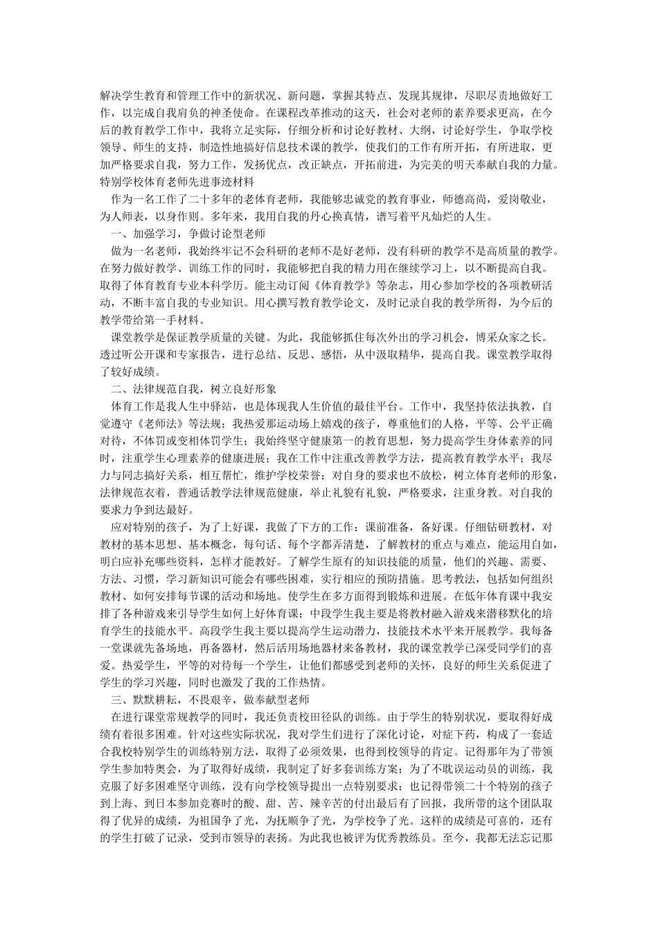 体育教师先进事迹材料10篇_第3页
