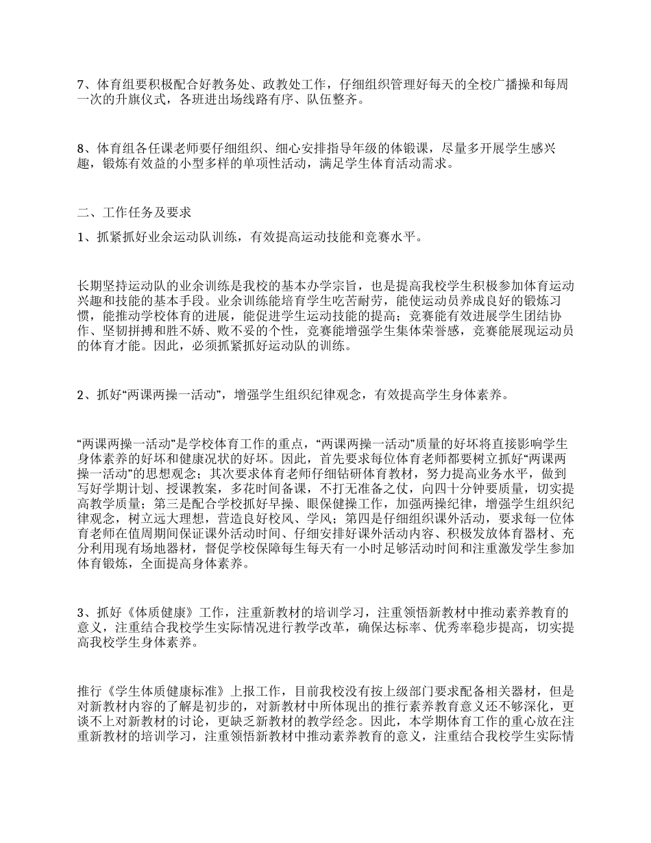 体育教师个人工作计划_第2页