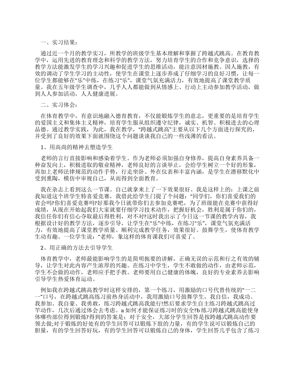 体育教师实习报告_第1页