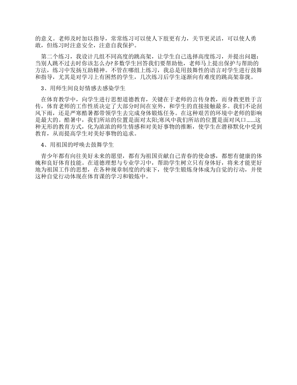 体育教师实习报告_第2页