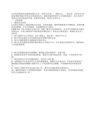 体育教师安全工作责任书