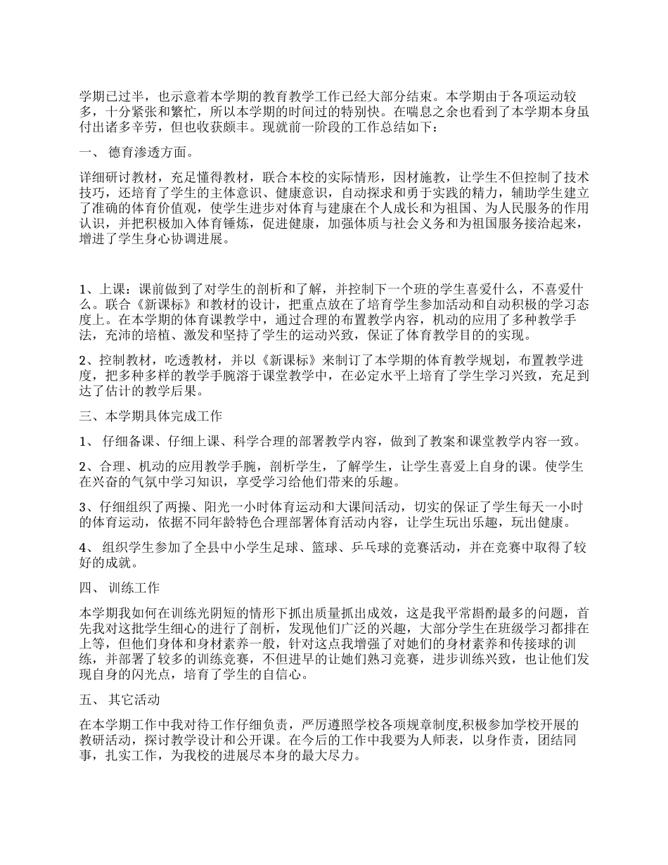 体育教师体育教学工作总结_第1页