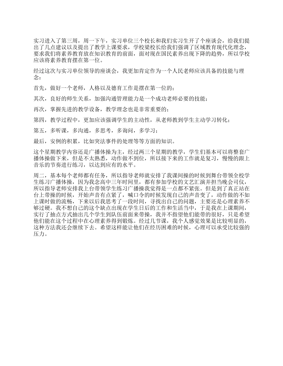 体育教师实习日记范文_第1页