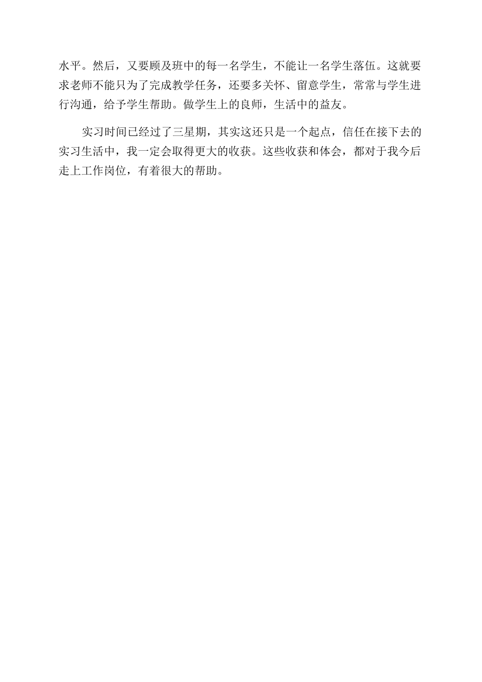 体育教师实习报告范文例文参考_第2页