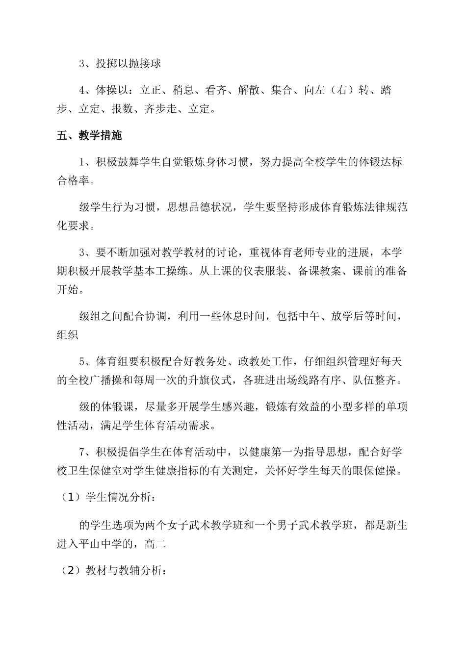 体育教师工作计划_第2页