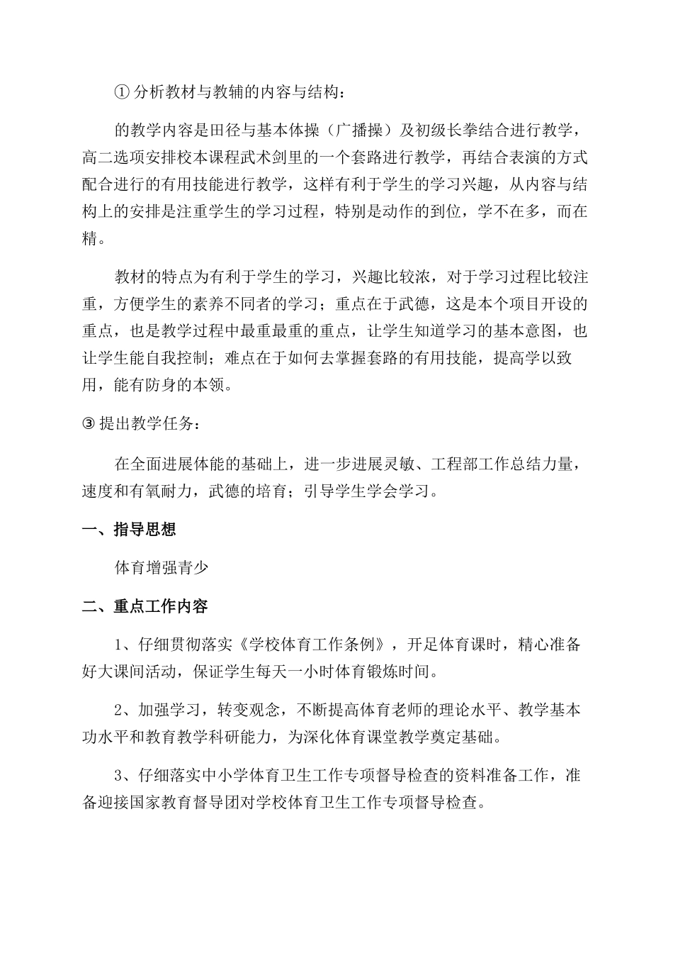 体育教师工作计划_第3页