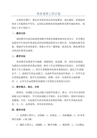 体育教师工作计划