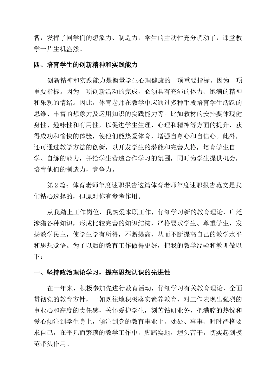 体育教师年度述职报告_第2页