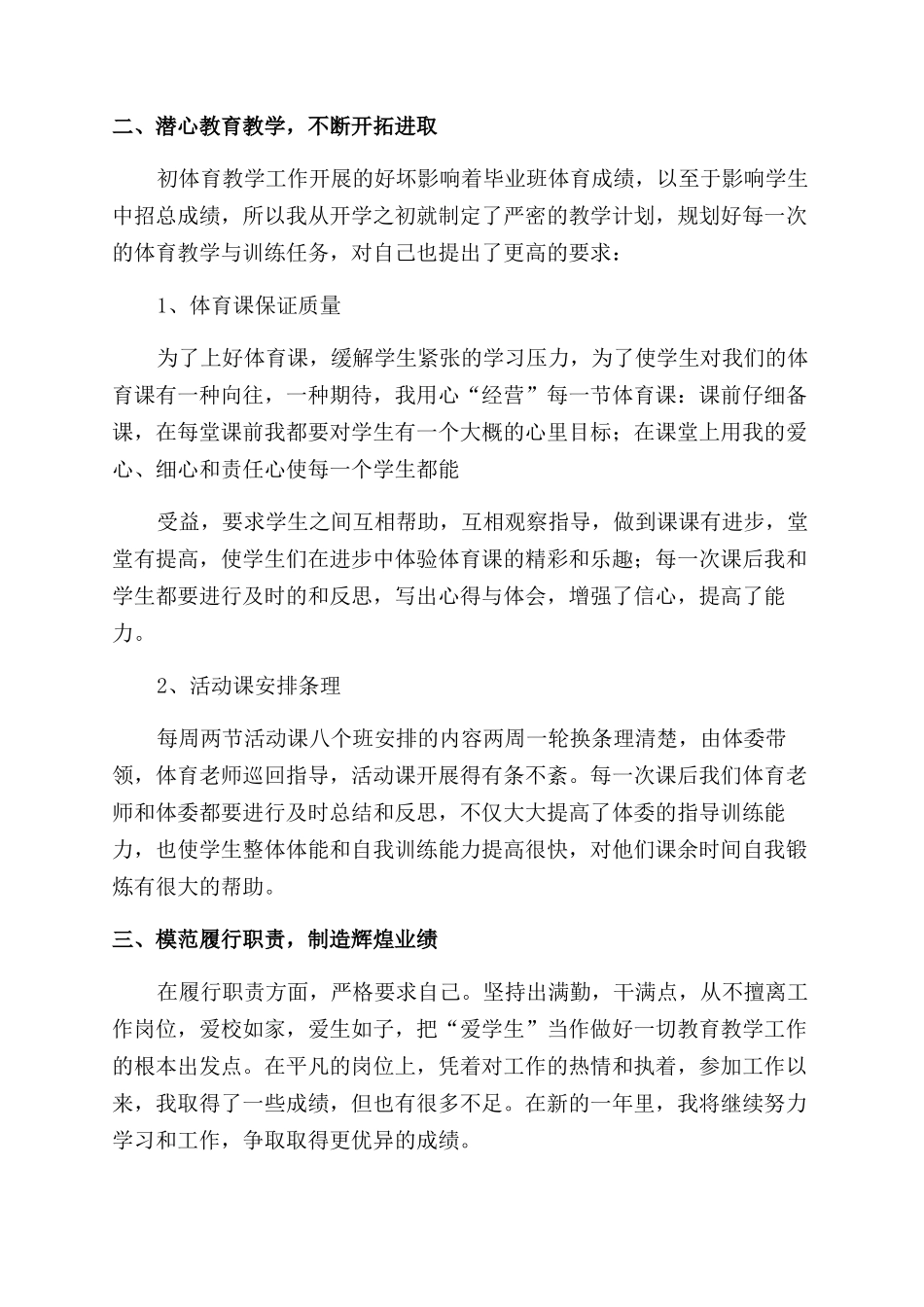 体育教师年度述职报告_第3页