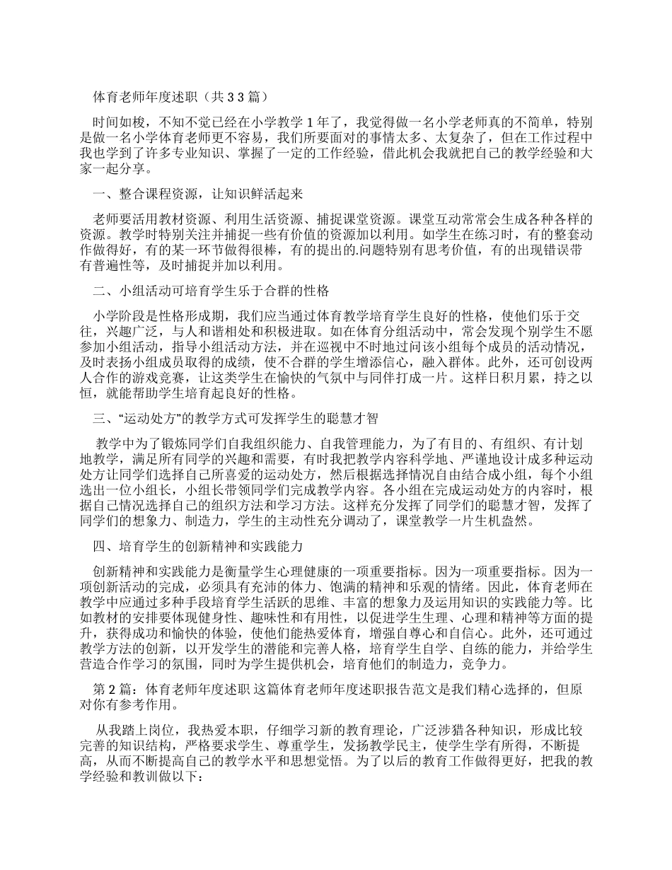 体育教师年度述职报告（共）_第1页