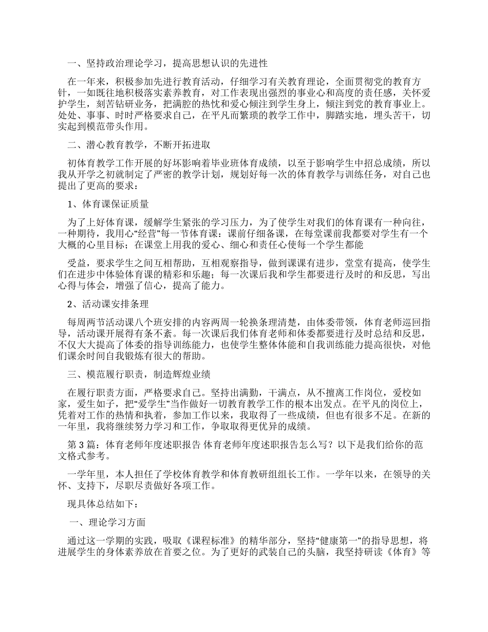 体育教师年度述职报告（共）_第2页