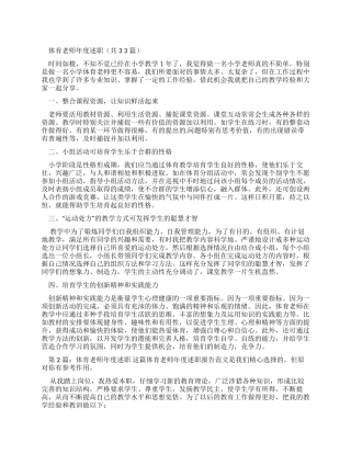 体育教师年度述职报告（共）