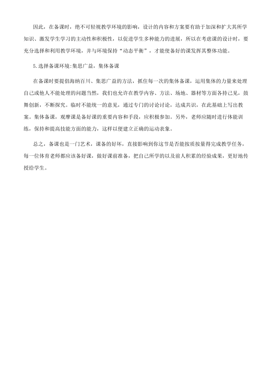 体育教师工作心得体会_第2页