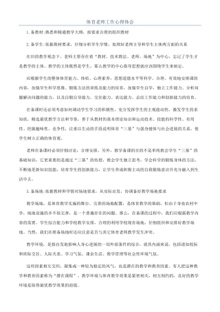 体育教师工作心得体会