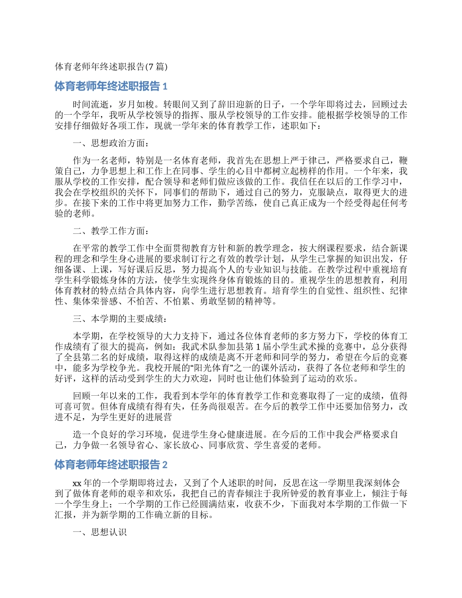 体育教师年终述职报告_第1页