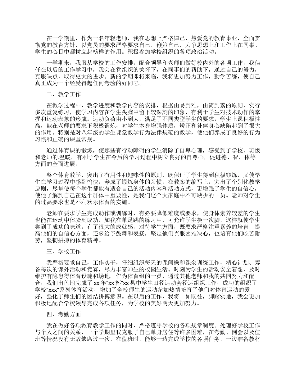 体育教师年终述职报告_第2页