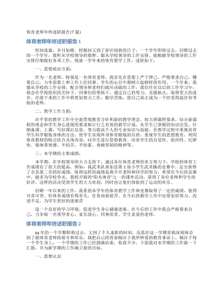 体育教师年终述职报告