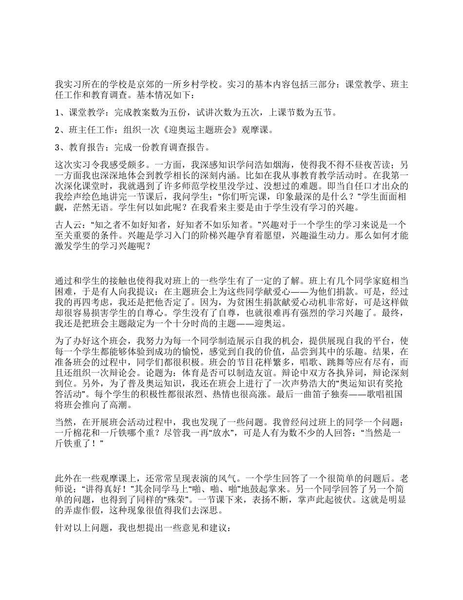 体育教师教育实习报告_第1页