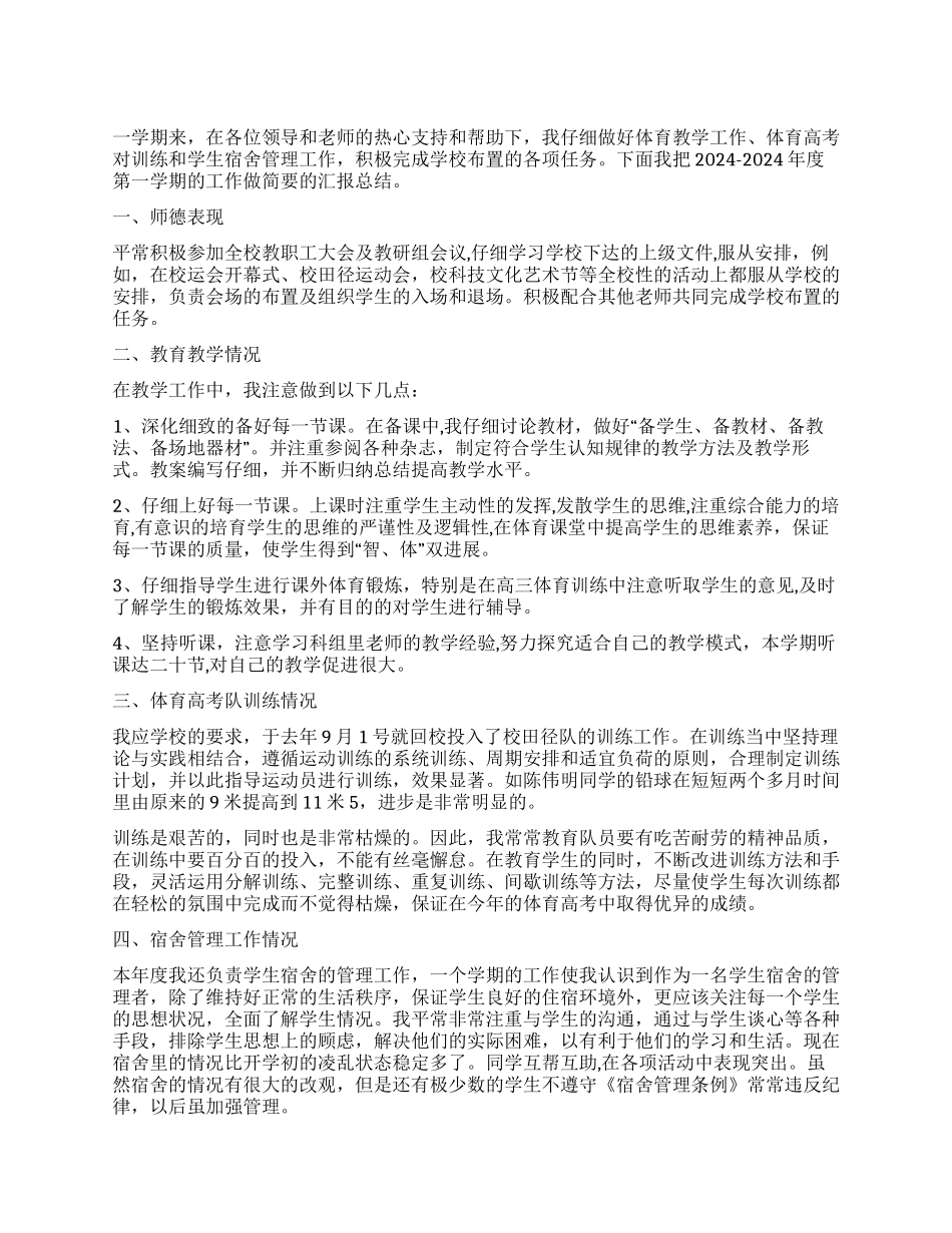 体育教师教学工作总结总结_第1页