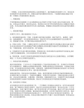 体育教师教学工作总结总结