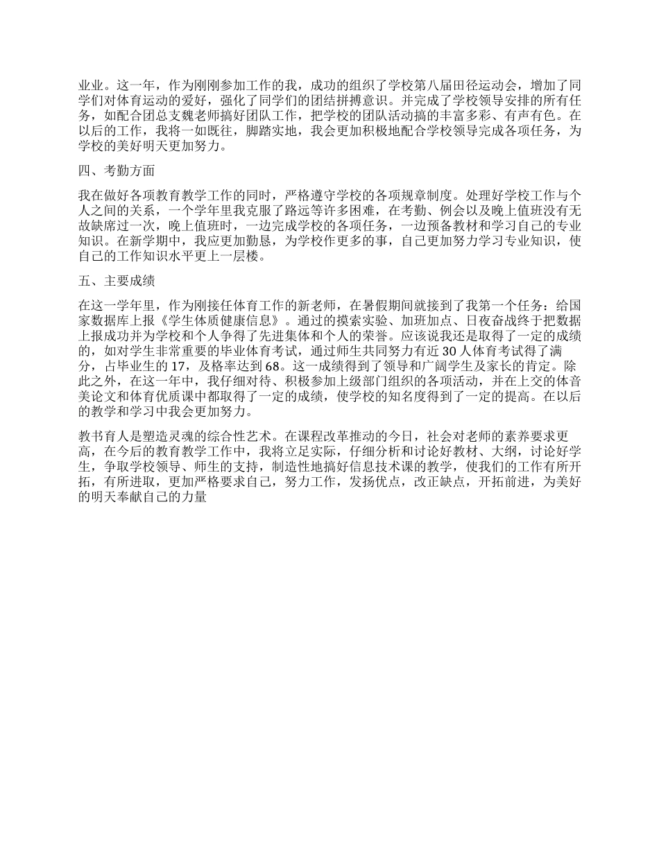 体育教师工作总结_第2页