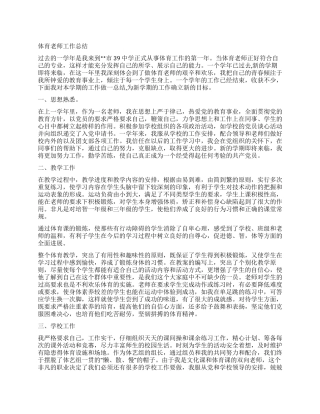 体育教师工作总结