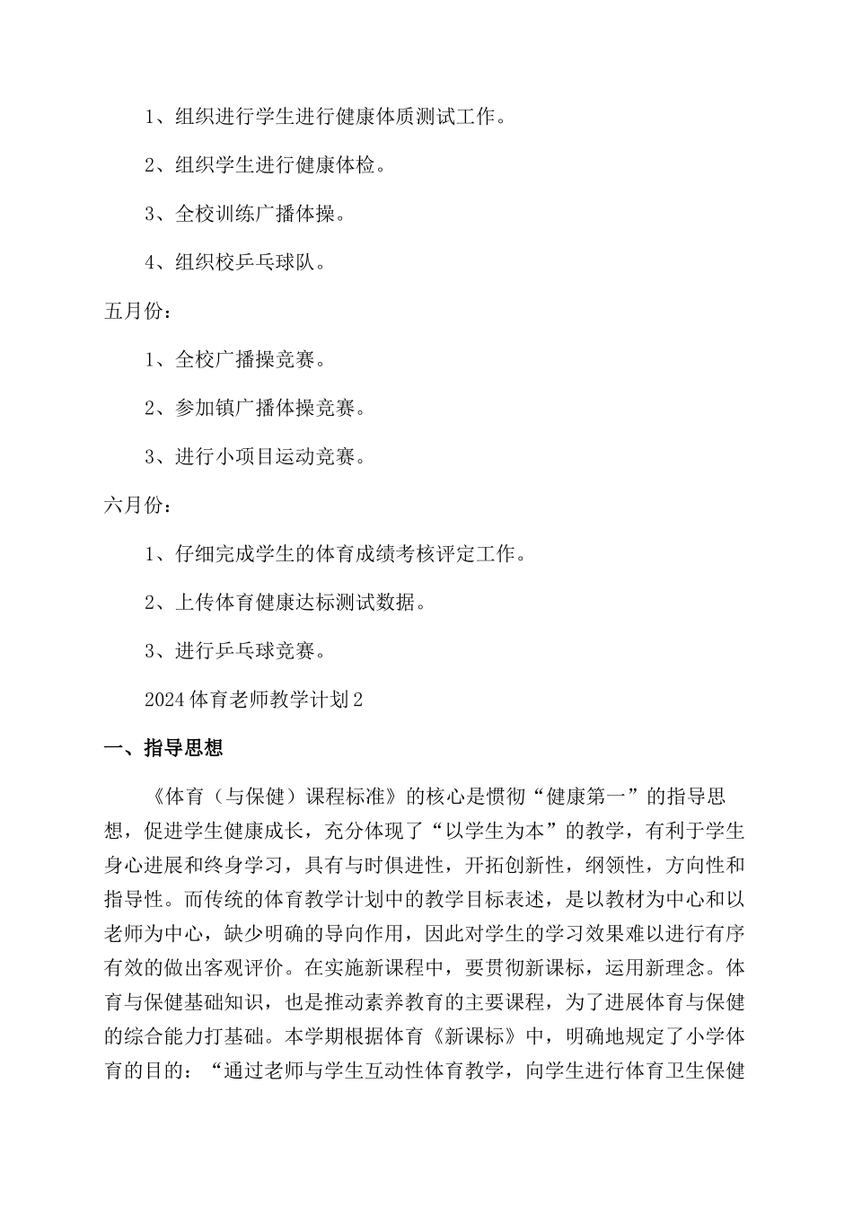 体育教师教学计划_第3页