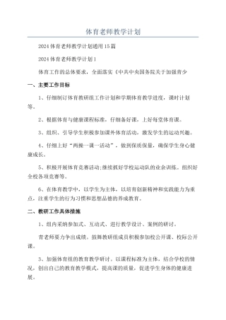 体育教师教学计划