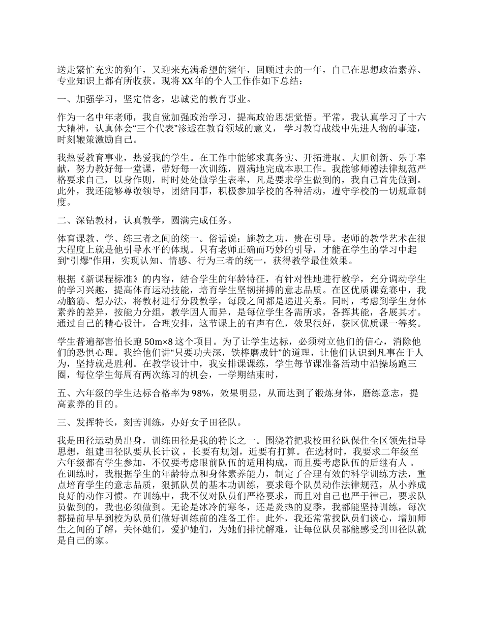 体育教师年度工作总结_第1页