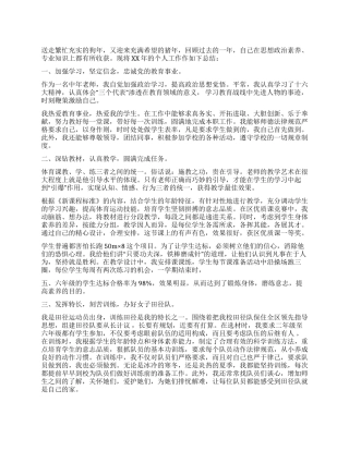 体育教师年度工作总结