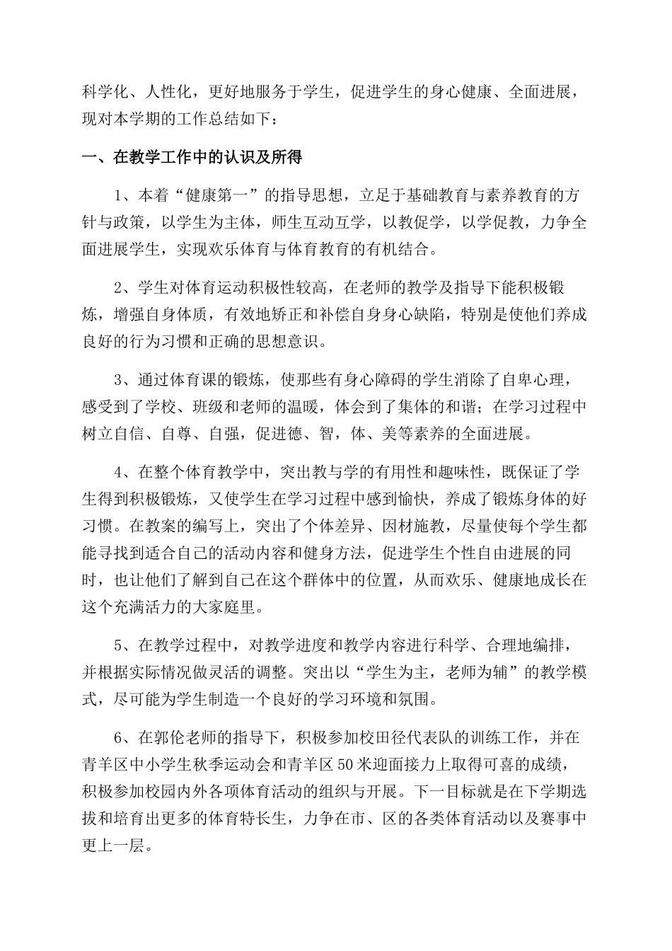 体育教师年终心得体会_第2页