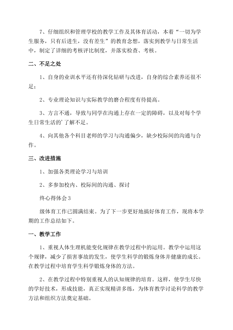 体育教师年终心得体会_第3页