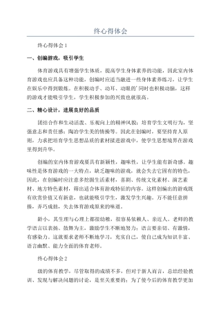 体育教师年终心得体会