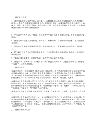 体育教师校本学习心得体会