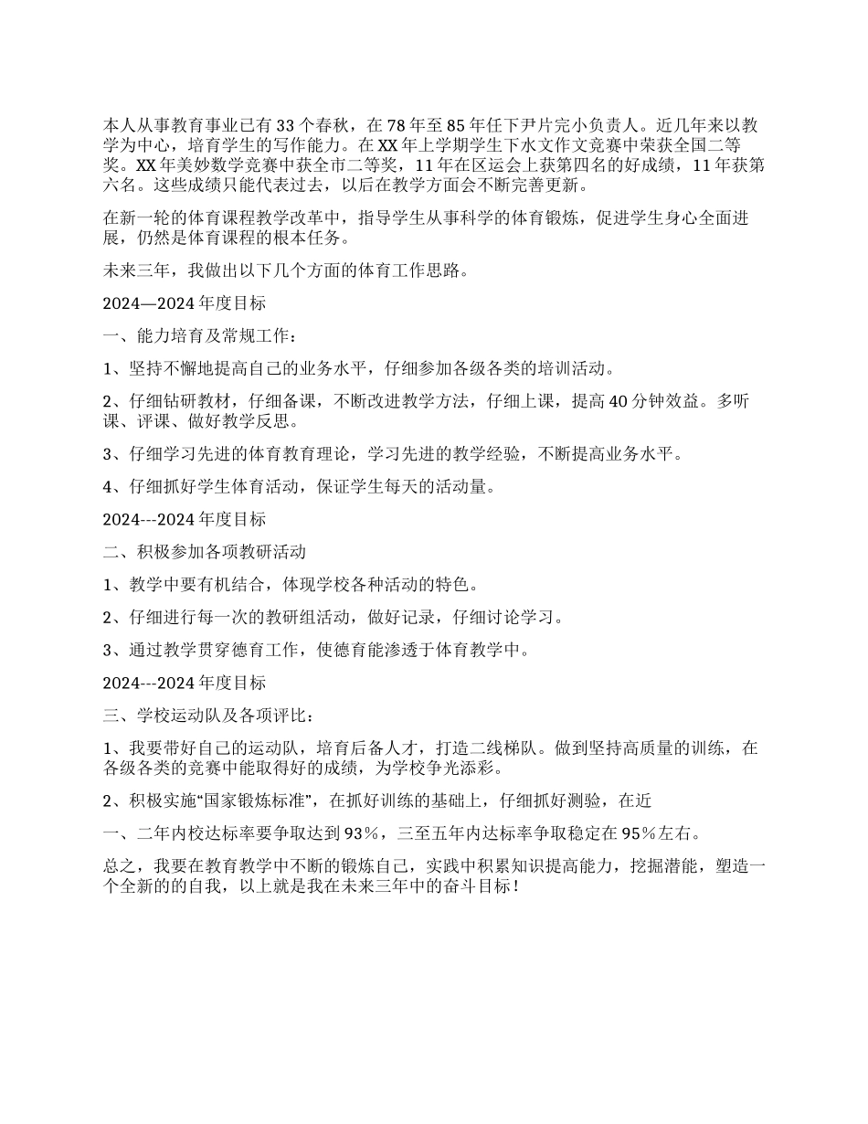 体育教师自我发展规划_第1页