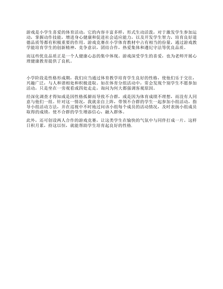 体育教师教学体会_第1页