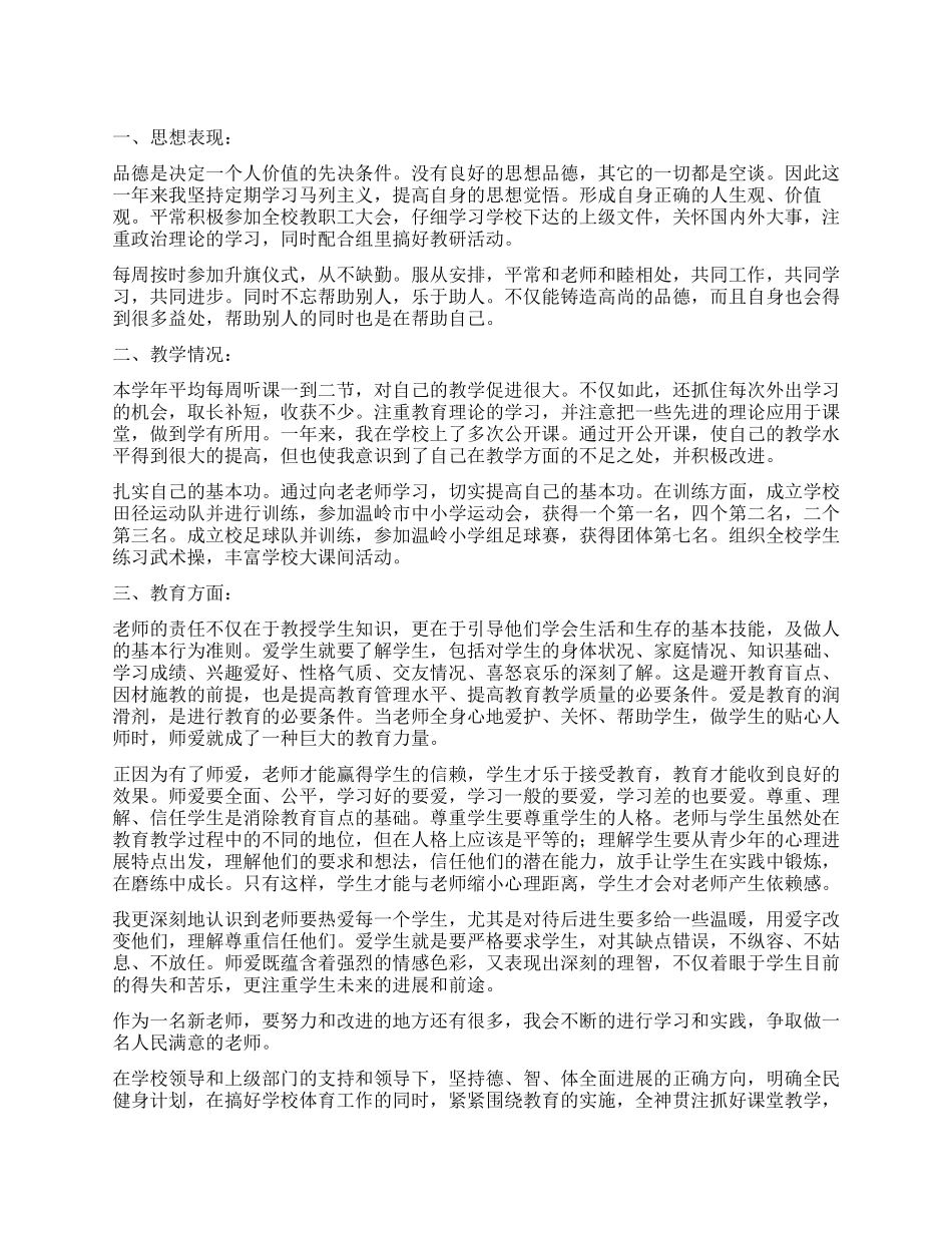 体育教师自我鉴定_第1页