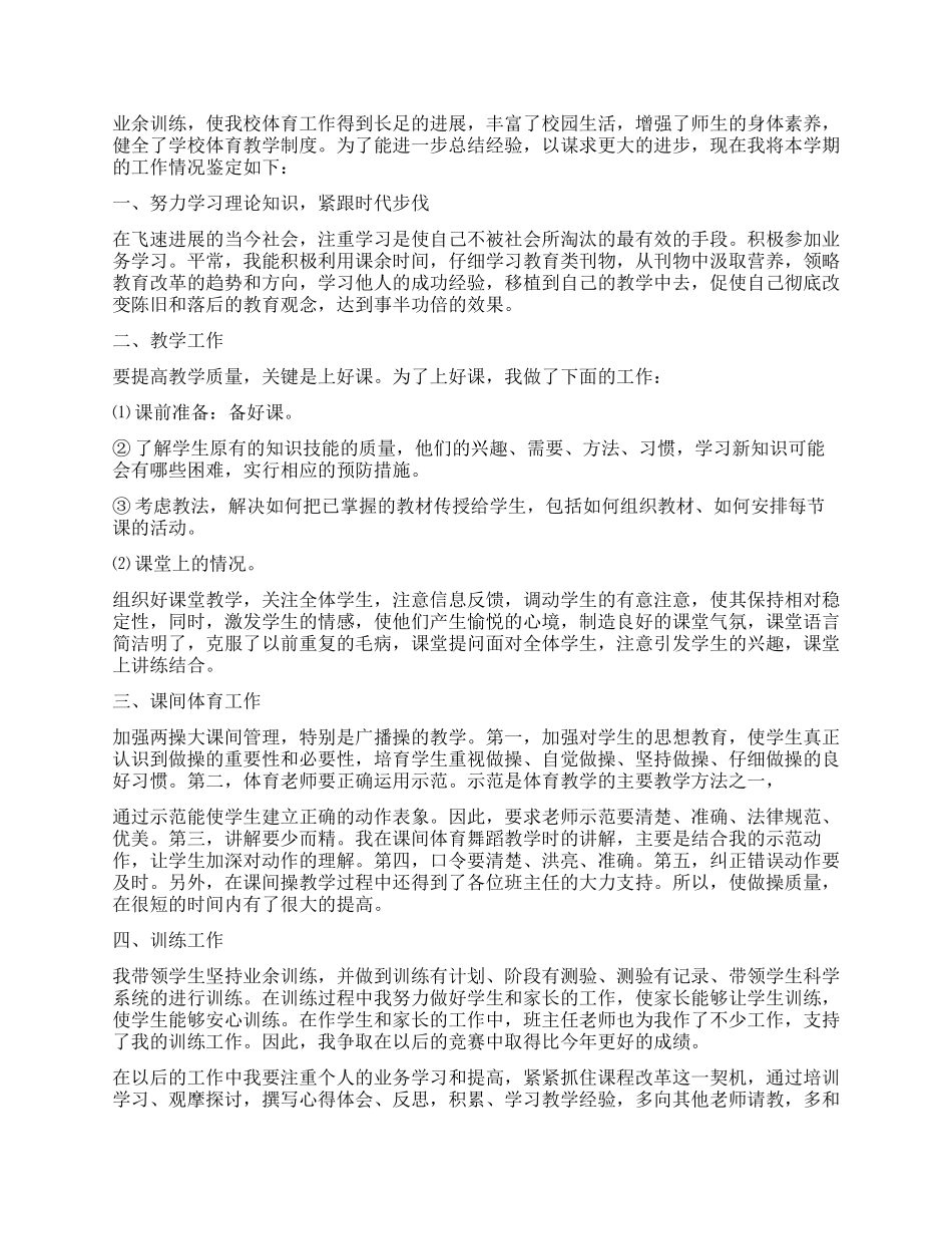 体育教师自我鉴定_第2页