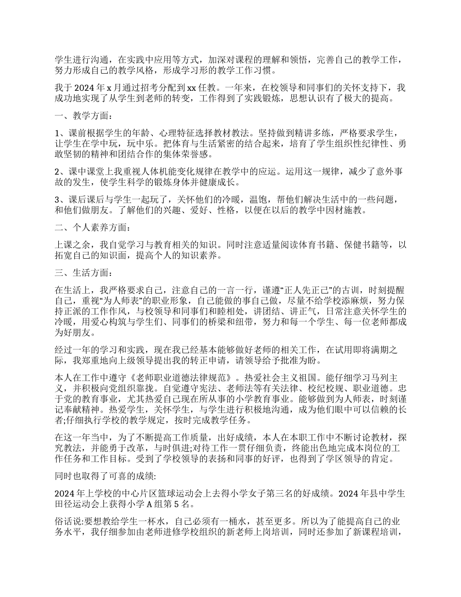体育教师自我鉴定_第3页