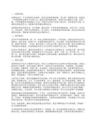 体育教师自我鉴定