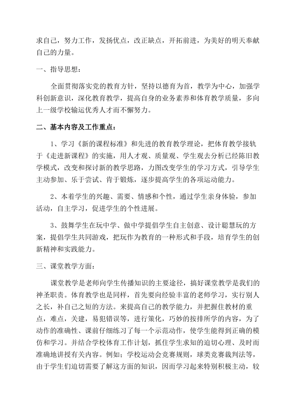 体育教师评职称述职报告_第2页