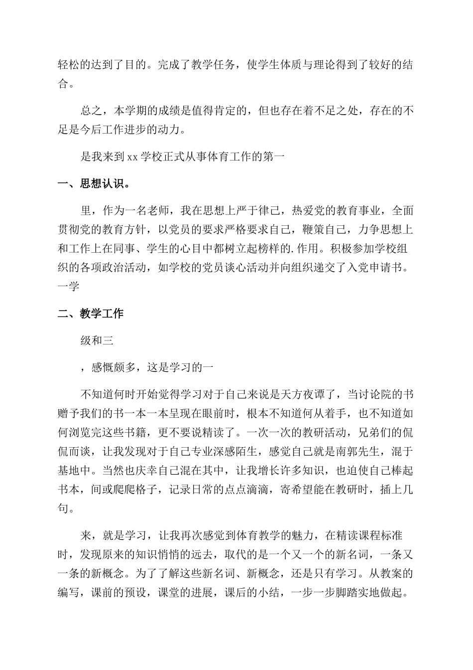 体育教师评职称述职报告_第3页