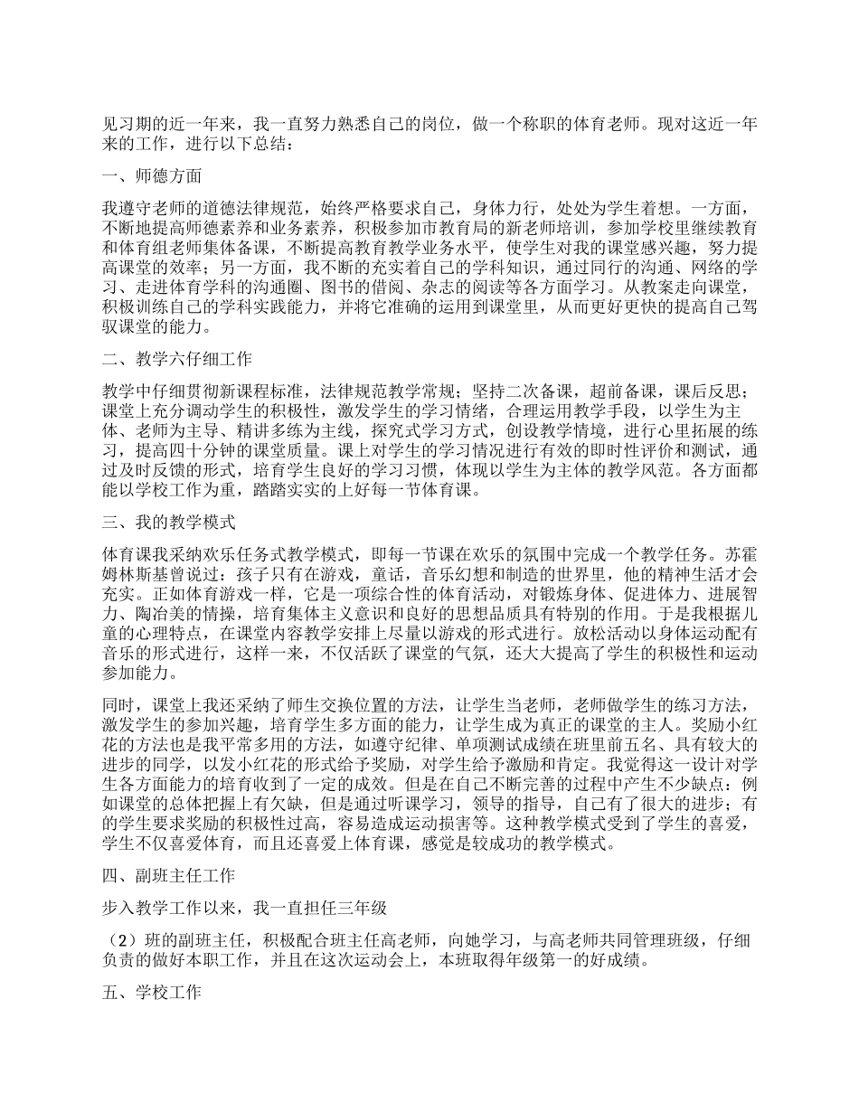 体育教师见习期总结_第1页